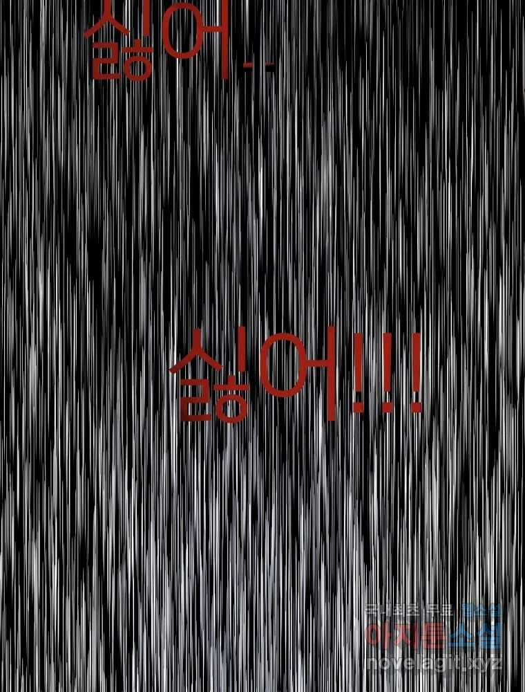 수린당 -비늘 고치는 집- 90화 19