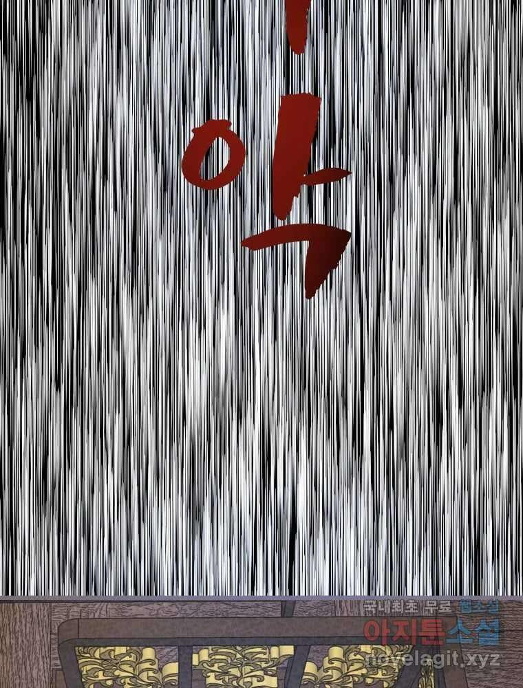 수린당 -비늘 고치는 집- 90화 21