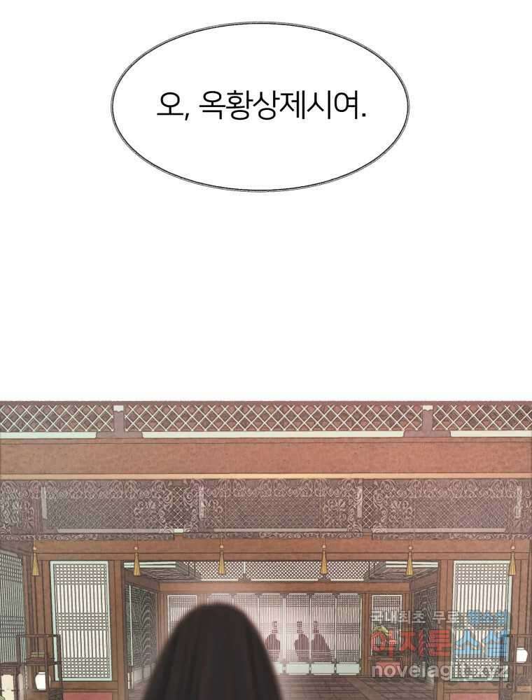 수린당 -비늘 고치는 집- 90화 26