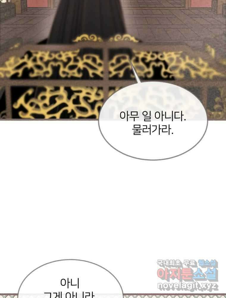 수린당 -비늘 고치는 집- 90화 27