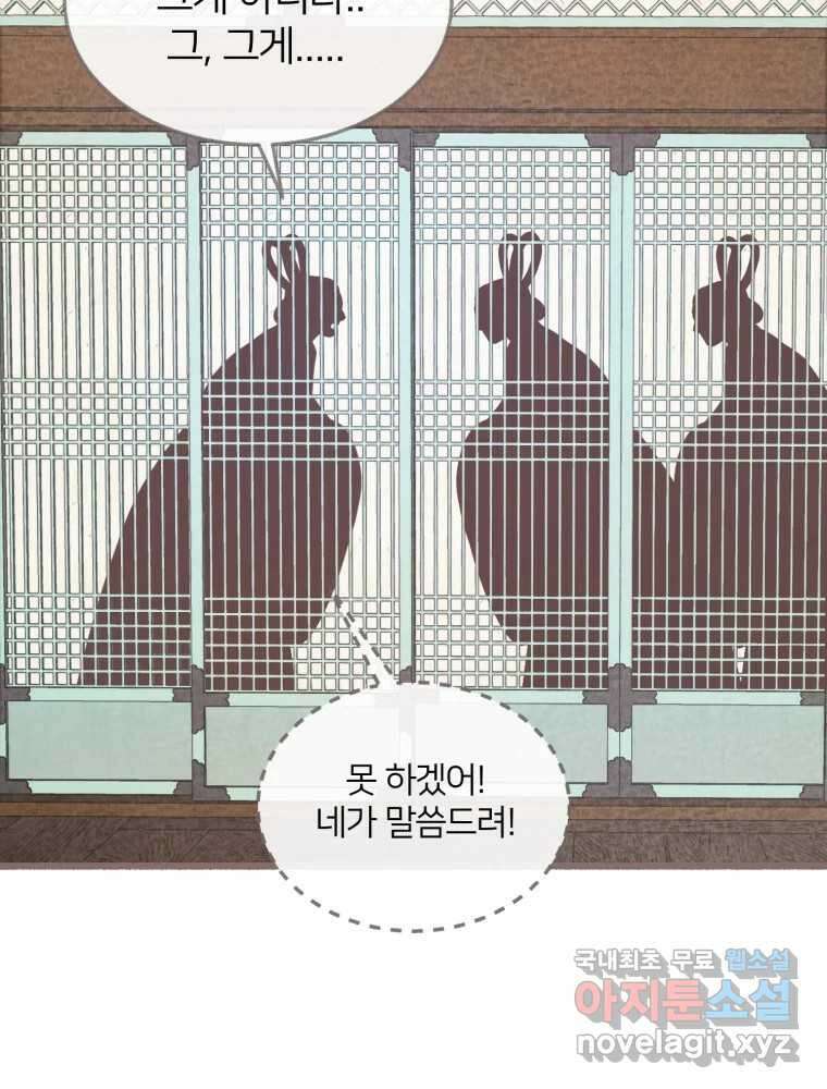 수린당 -비늘 고치는 집- 90화 28