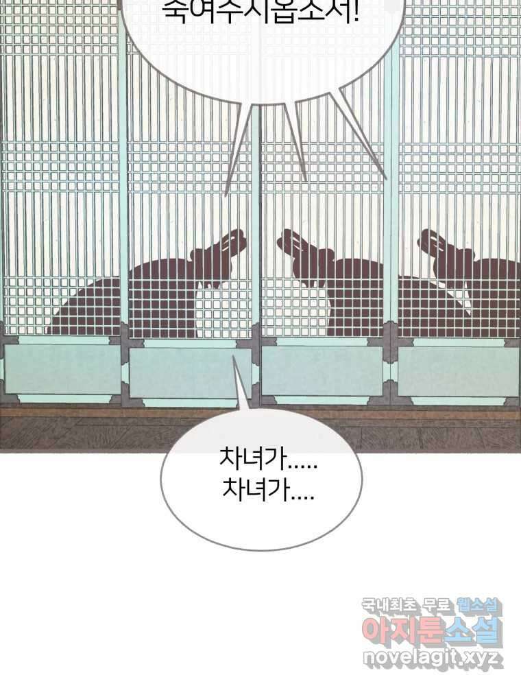 수린당 -비늘 고치는 집- 90화 31