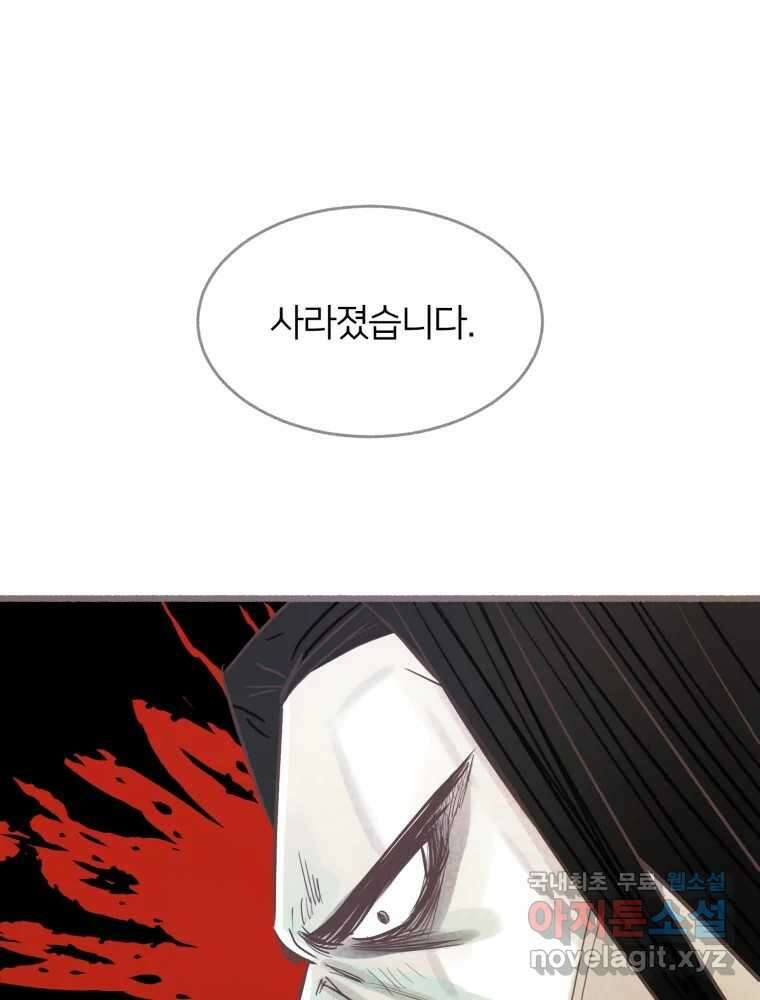 수린당 -비늘 고치는 집- 90화 32