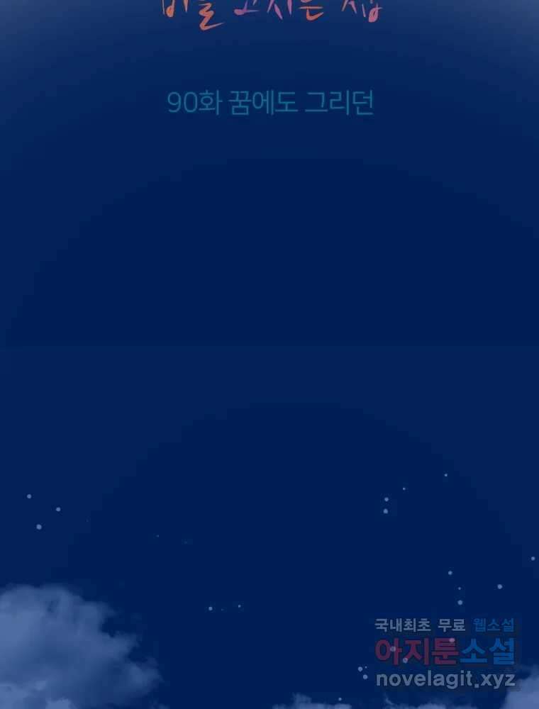 수린당 -비늘 고치는 집- 90화 35