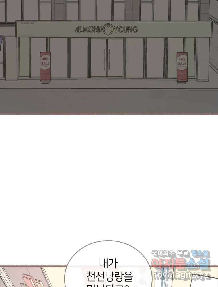 수린당 -비늘 고치는 집- 90화 37