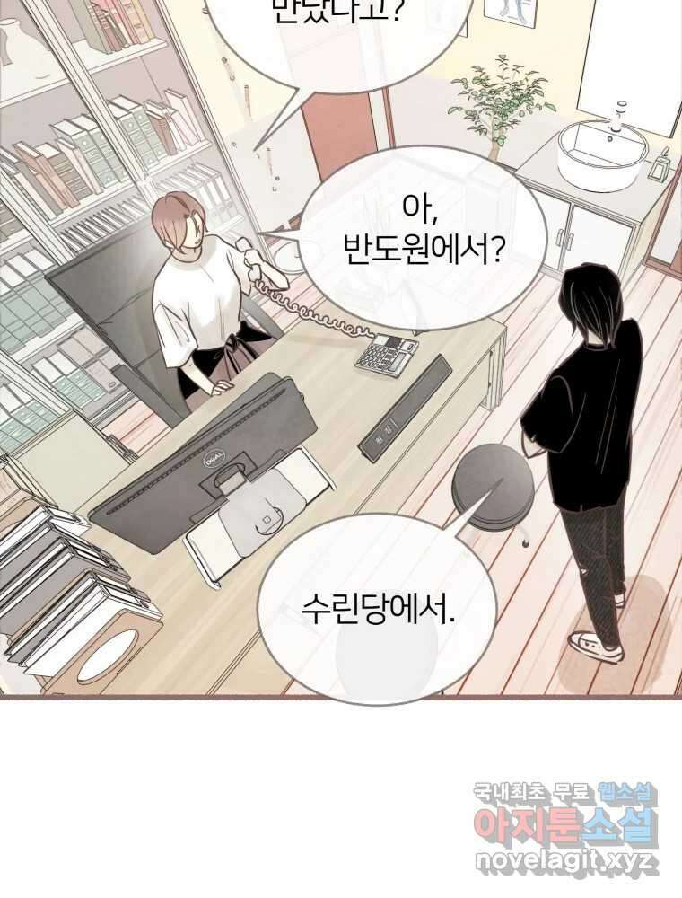 수린당 -비늘 고치는 집- 90화 38