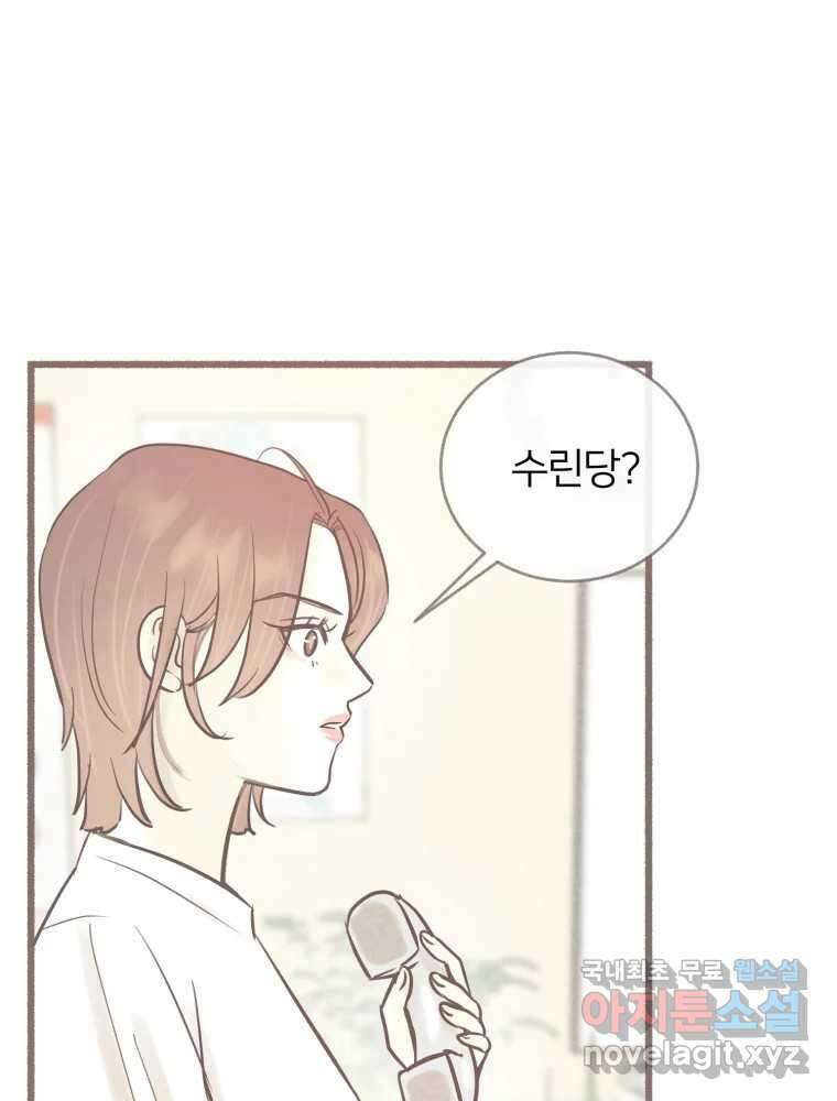 수린당 -비늘 고치는 집- 90화 39
