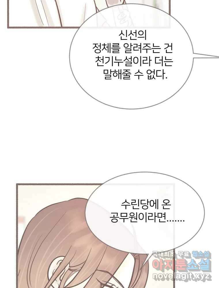 수린당 -비늘 고치는 집- 90화 40