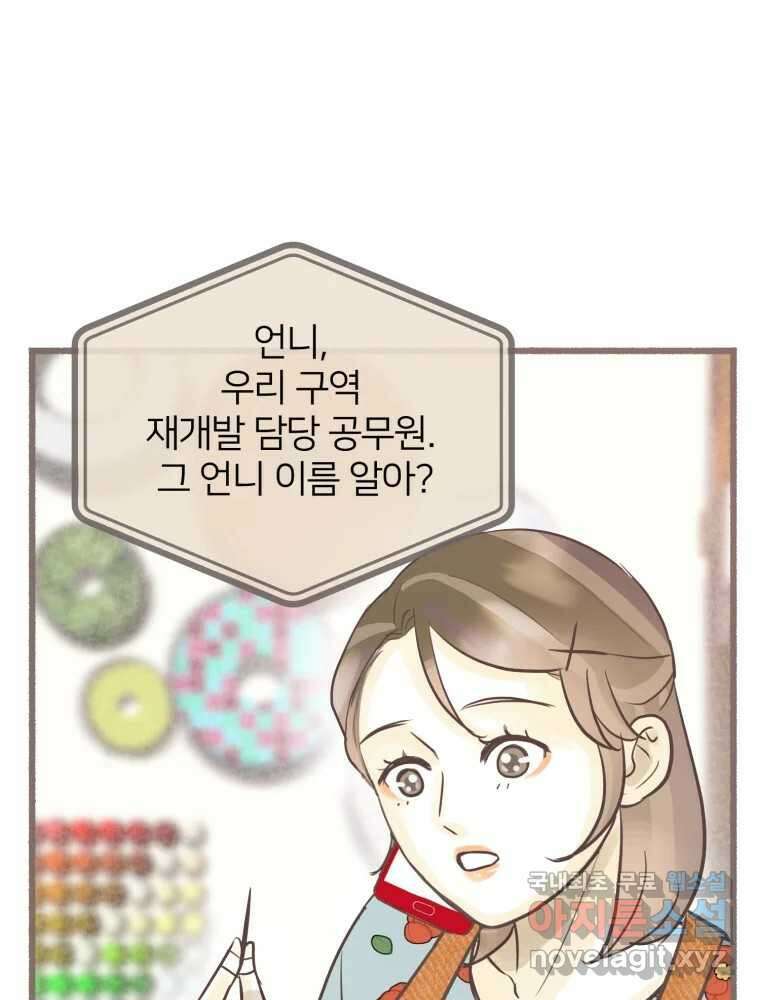 수린당 -비늘 고치는 집- 90화 45