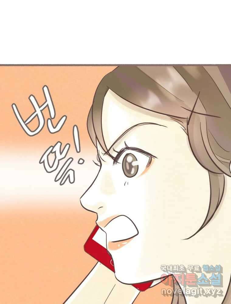 수린당 -비늘 고치는 집- 90화 48