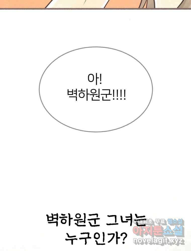 수린당 -비늘 고치는 집- 90화 49