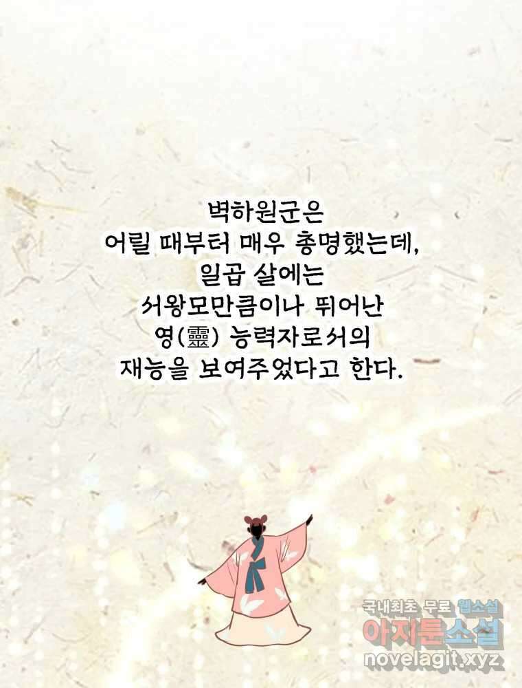 수린당 -비늘 고치는 집- 90화 50