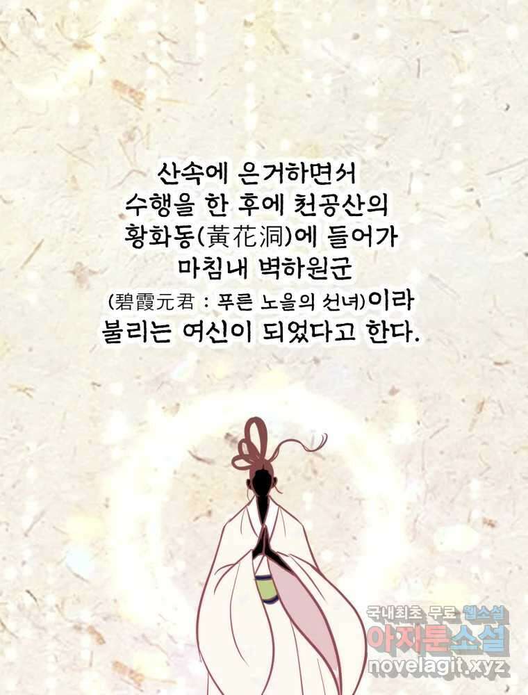 수린당 -비늘 고치는 집- 90화 51