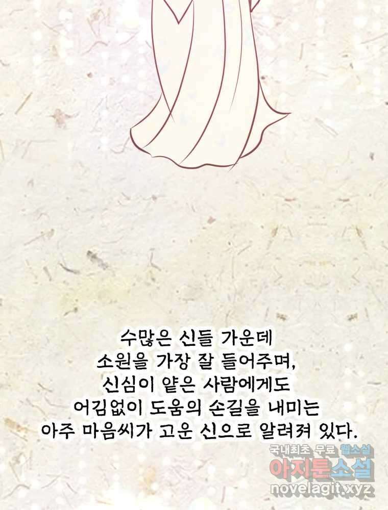 수린당 -비늘 고치는 집- 90화 52