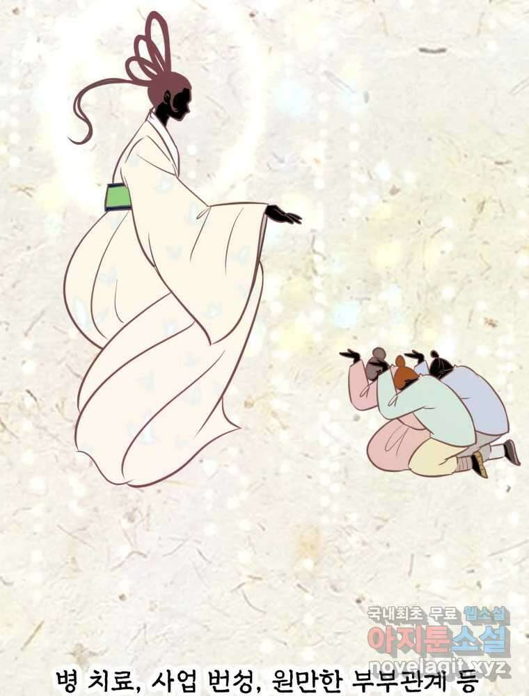 수린당 -비늘 고치는 집- 90화 53