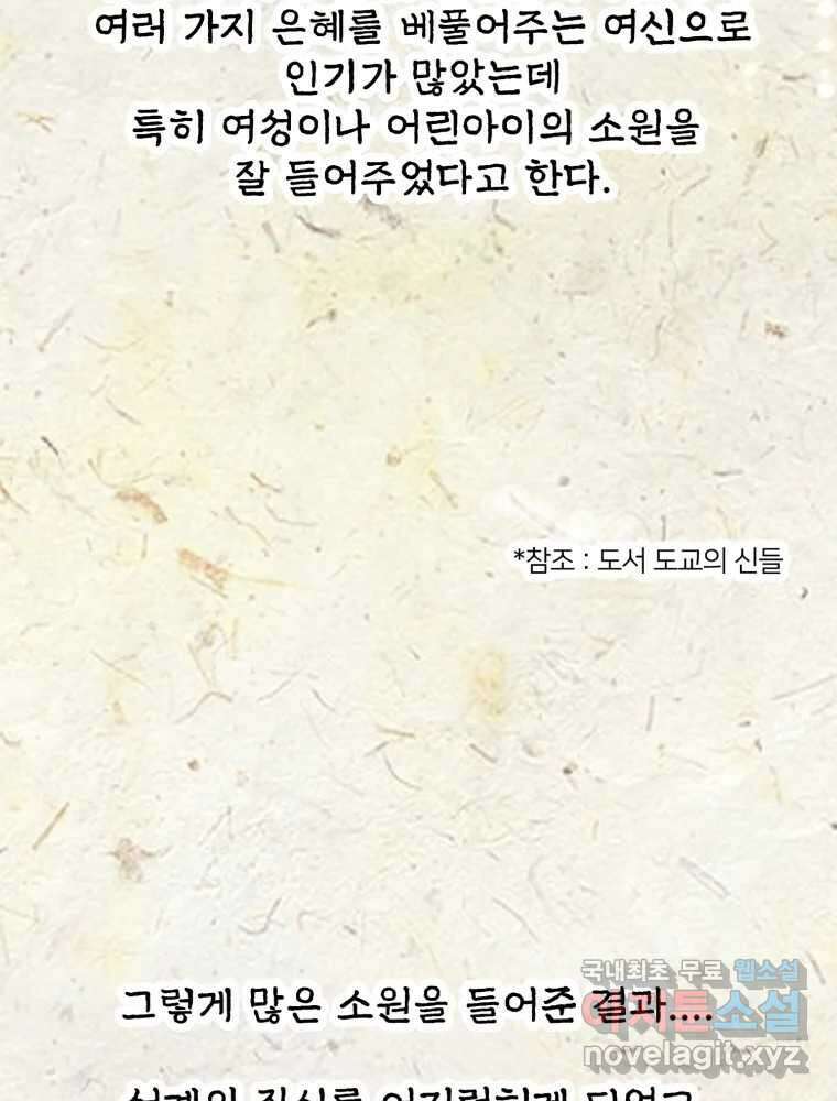수린당 -비늘 고치는 집- 90화 54
