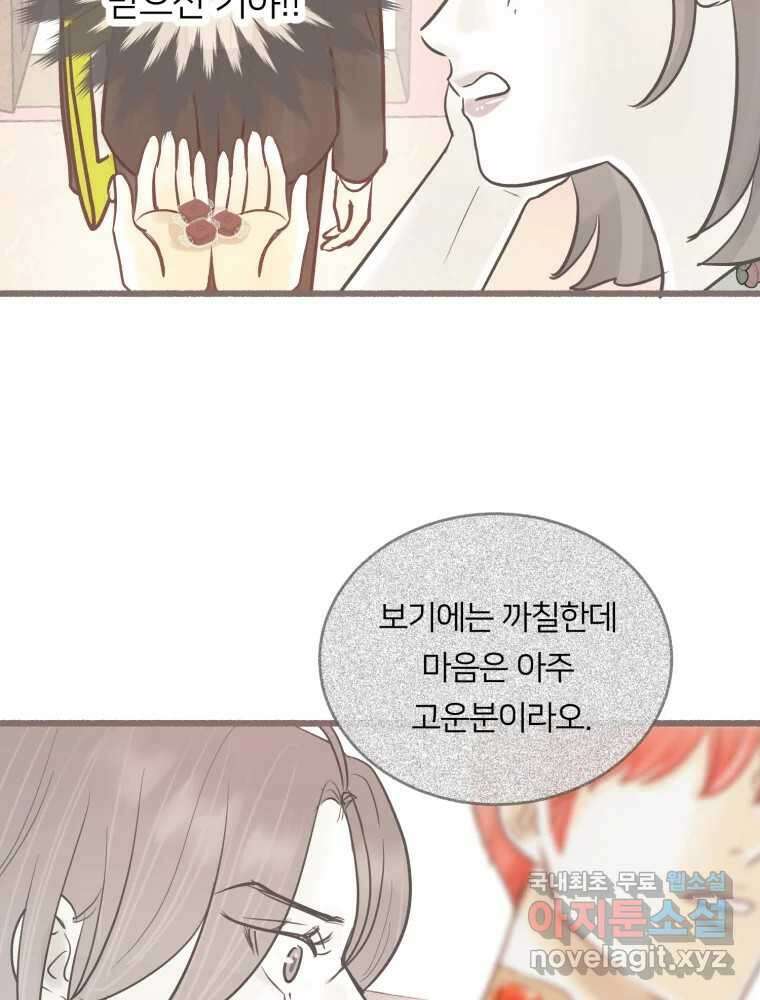 수린당 -비늘 고치는 집- 90화 56