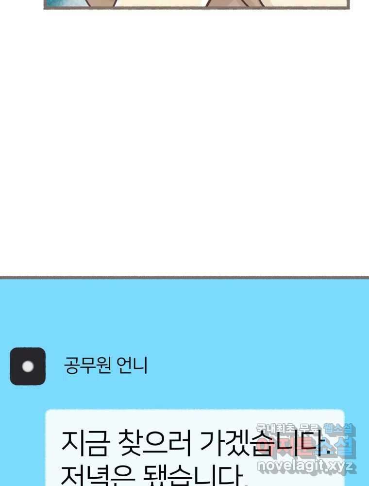 수린당 -비늘 고치는 집- 90화 60