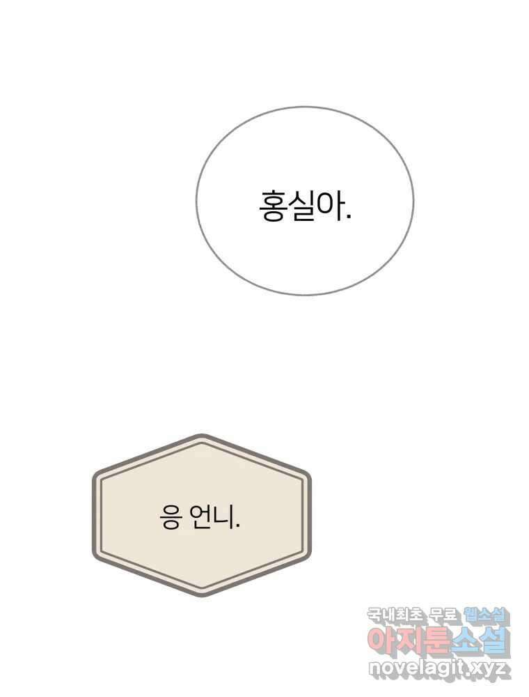 수린당 -비늘 고치는 집- 90화 63