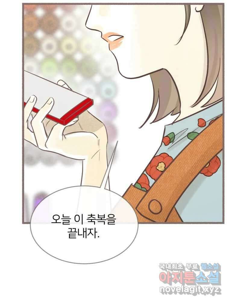 수린당 -비늘 고치는 집- 90화 64