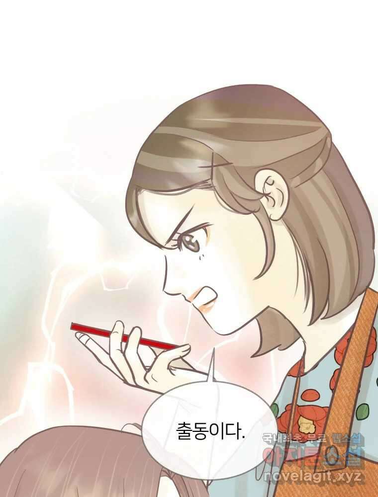 수린당 -비늘 고치는 집- 90화 65