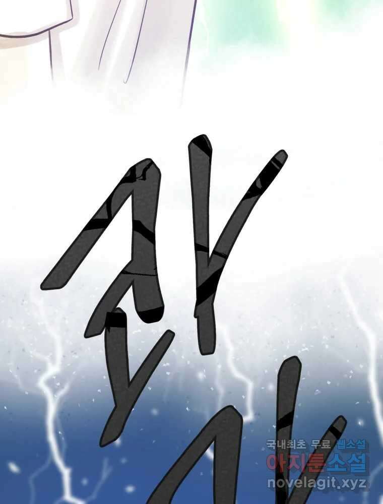 수린당 -비늘 고치는 집- 90화 67