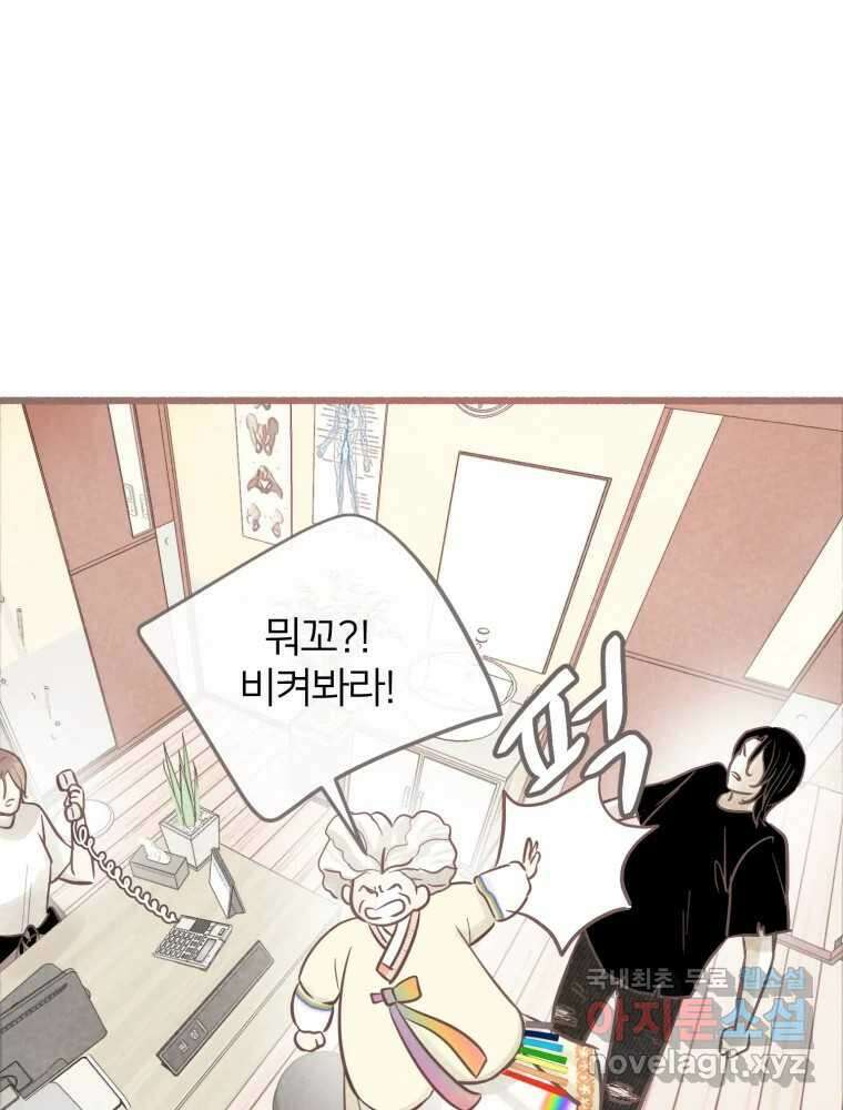 수린당 -비늘 고치는 집- 90화 71