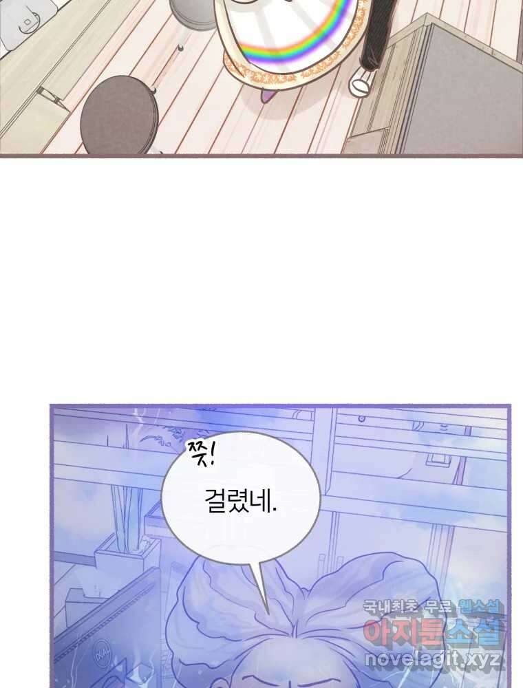 수린당 -비늘 고치는 집- 90화 72
