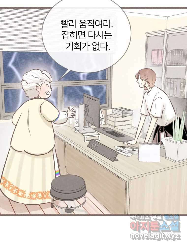 수린당 -비늘 고치는 집- 90화 74