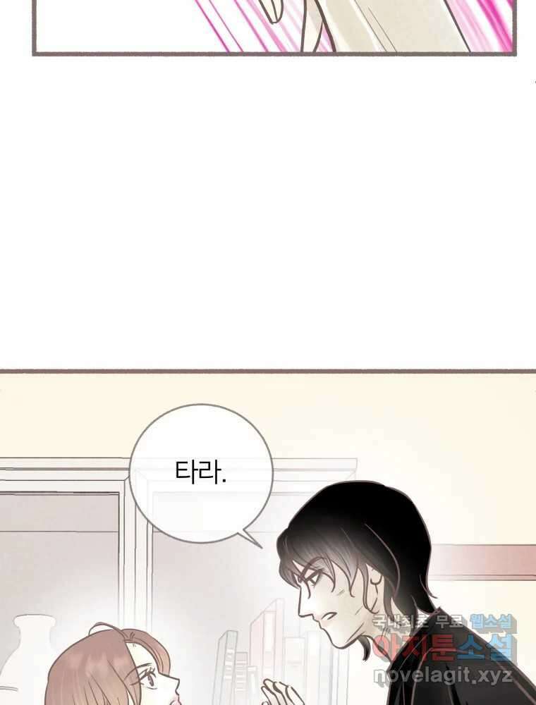 수린당 -비늘 고치는 집- 90화 76