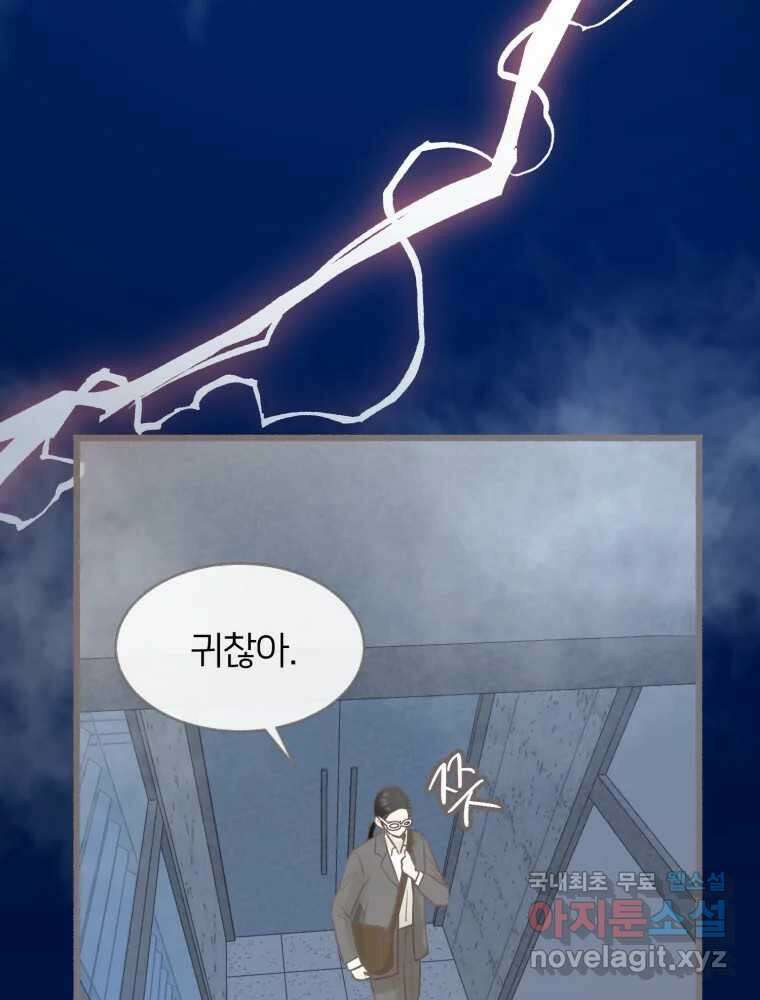 수린당 -비늘 고치는 집- 90화 78