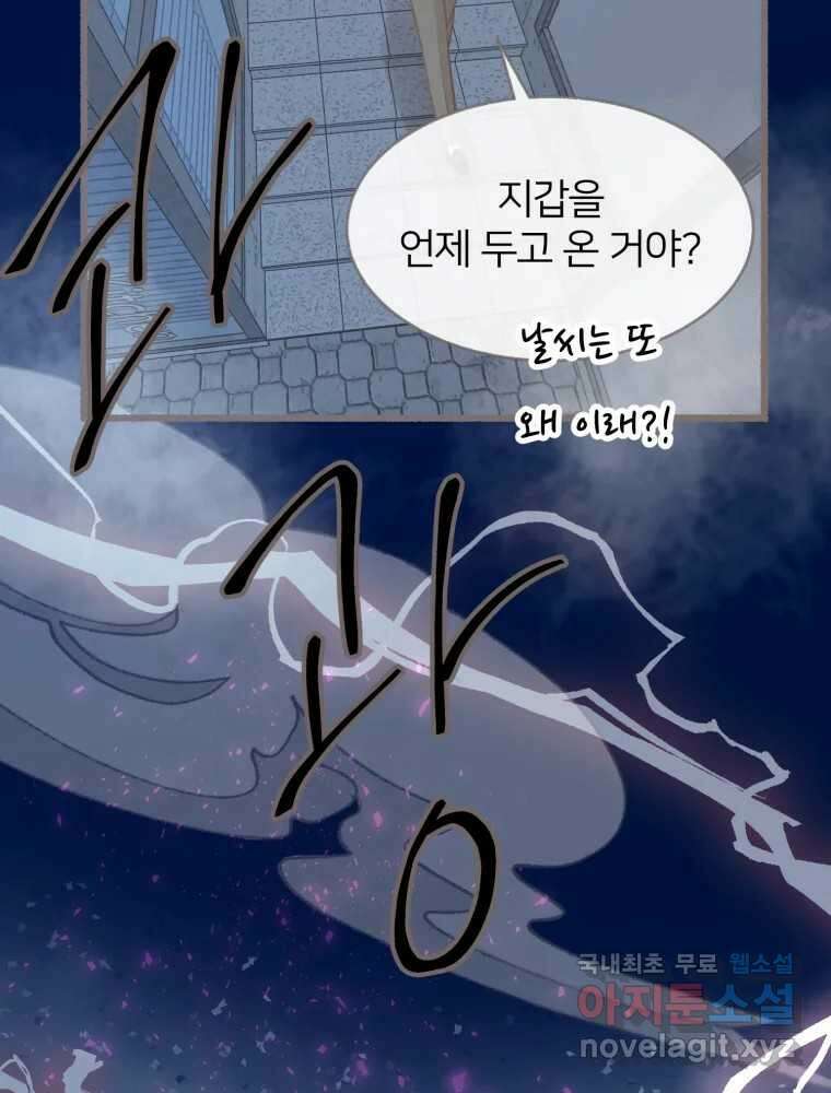 수린당 -비늘 고치는 집- 90화 79