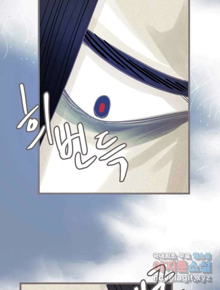 수린당 -비늘 고치는 집- 90화 86