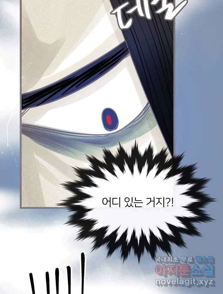 수린당 -비늘 고치는 집- 90화 87