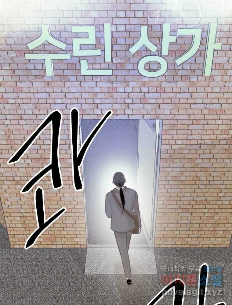 수린당 -비늘 고치는 집- 90화 91