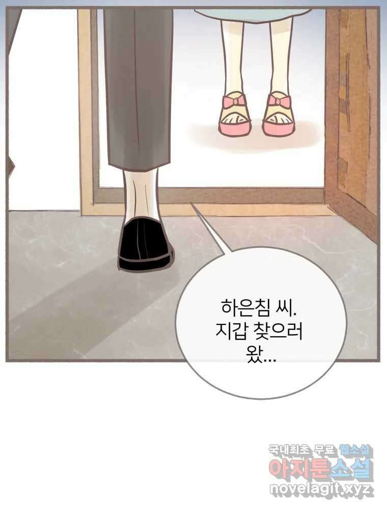 수린당 -비늘 고치는 집- 90화 93