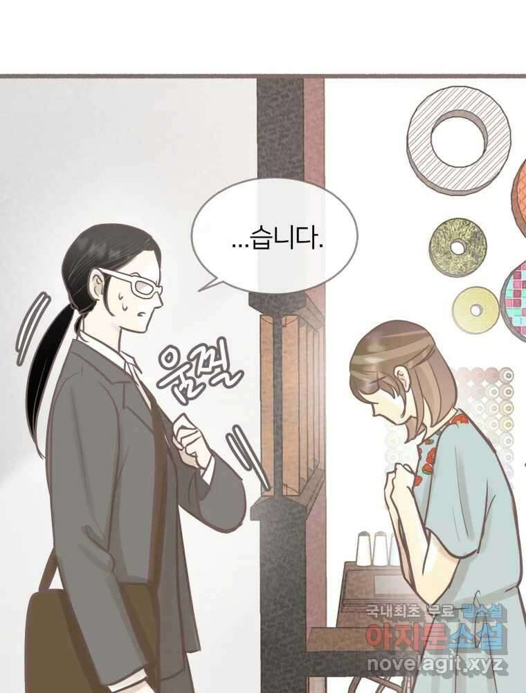 수린당 -비늘 고치는 집- 90화 94