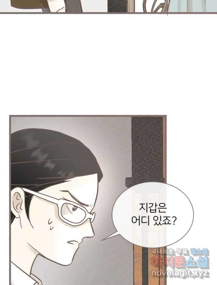수린당 -비늘 고치는 집- 90화 95