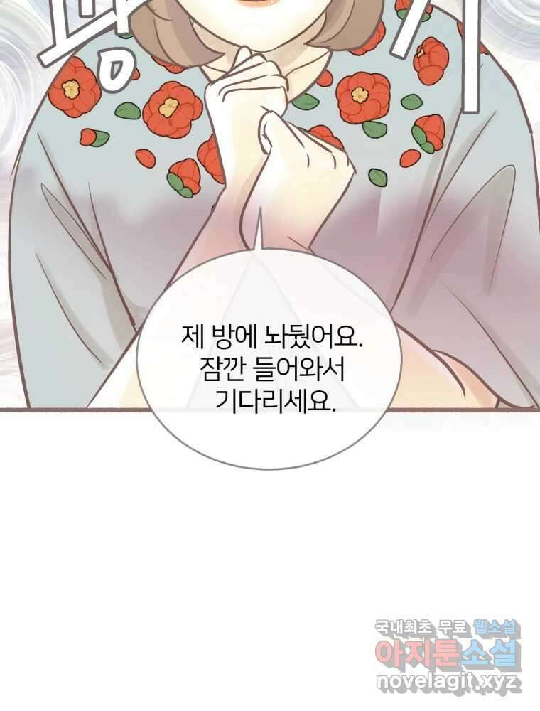 수린당 -비늘 고치는 집- 90화 97
