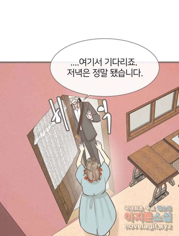 수린당 -비늘 고치는 집- 90화 98