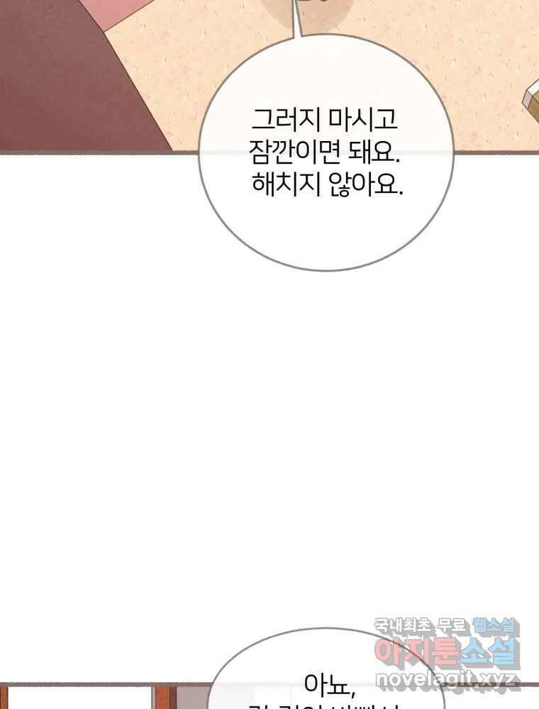 수린당 -비늘 고치는 집- 90화 99