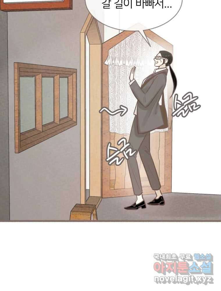 수린당 -비늘 고치는 집- 90화 100