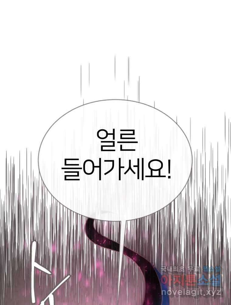 수린당 -비늘 고치는 집- 90화 101