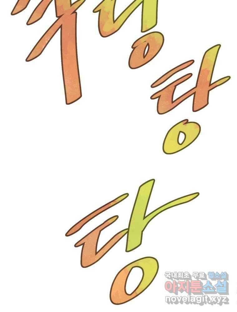 수린당 -비늘 고치는 집- 90화 105