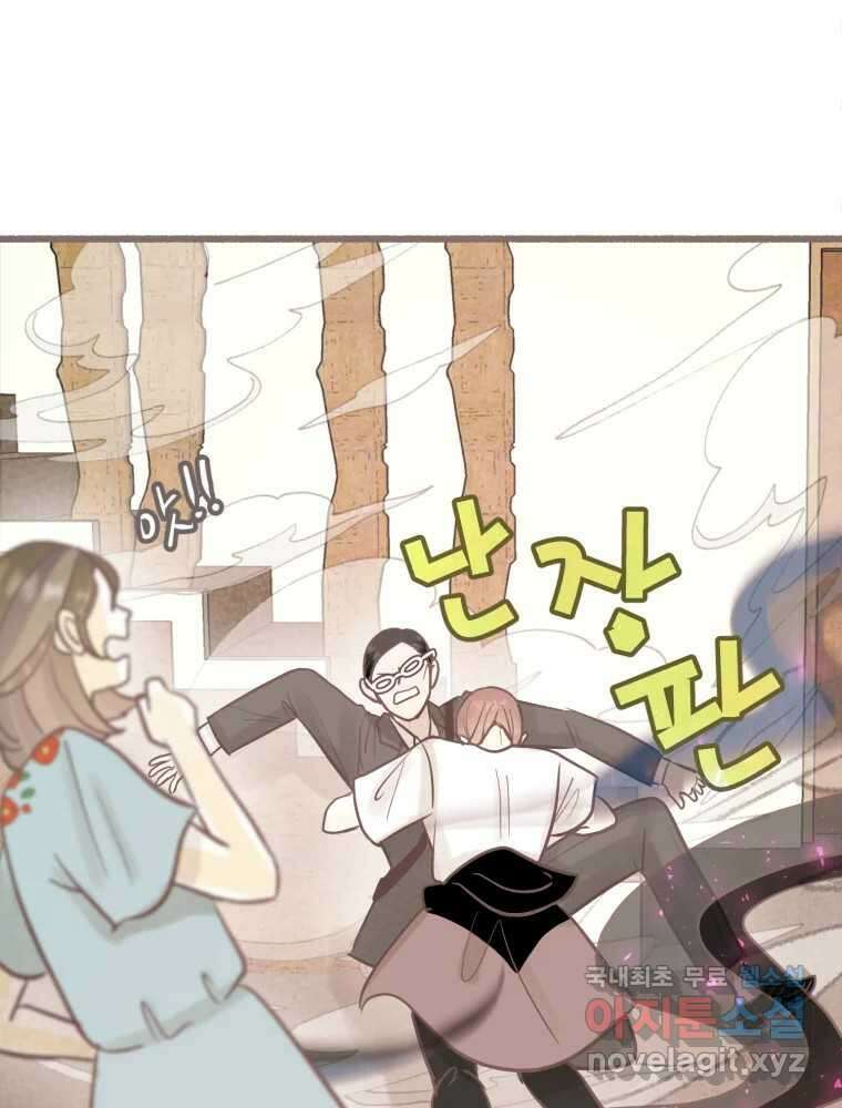 수린당 -비늘 고치는 집- 90화 106