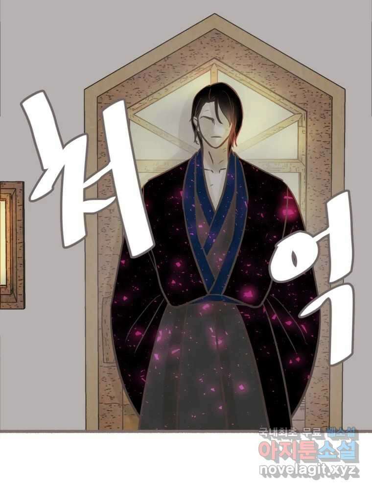 수린당 -비늘 고치는 집- 90화 109