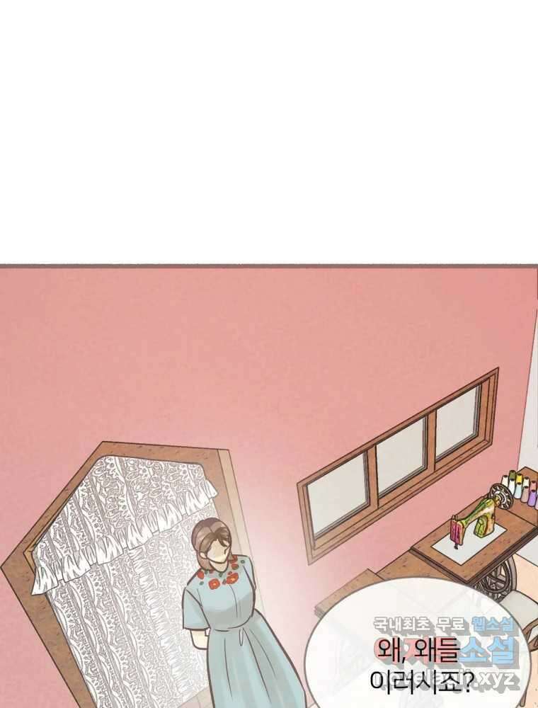 수린당 -비늘 고치는 집- 90화 110