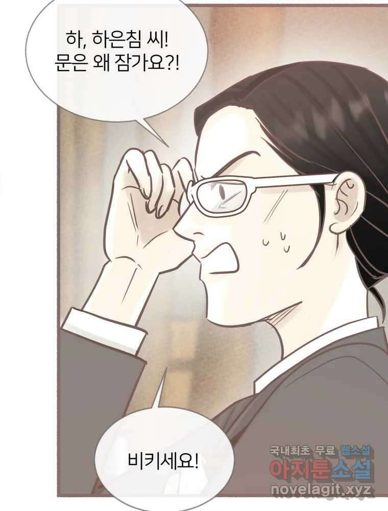 수린당 -비늘 고치는 집- 90화 112