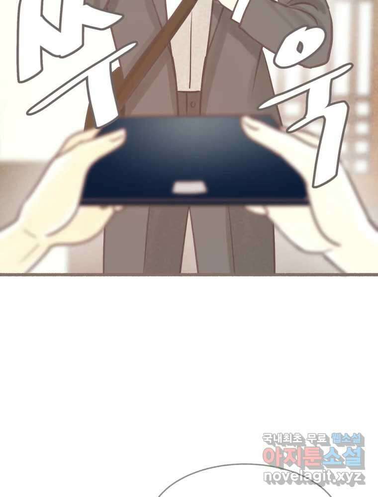 수린당 -비늘 고치는 집- 90화 114