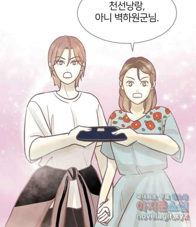 수린당 -비늘 고치는 집- 90화 115
